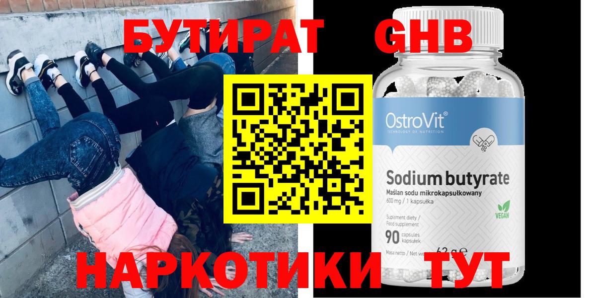 Бутират бутандиол Кохма