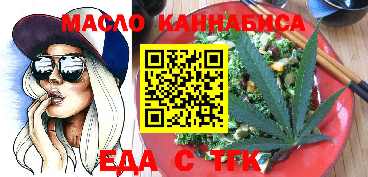 Еда ТГК конопля Кохма