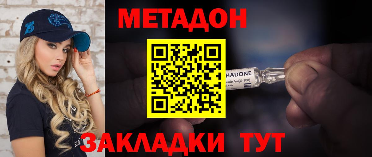МЕТАДОН кристалл  мега онион  МЕТАДОН methadone  Кохма  Вход с VPN 