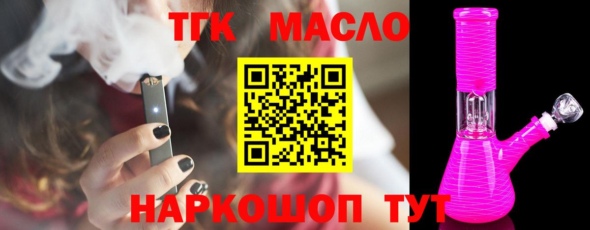 ТГК концентрат  Вход с VPN  Кохма 